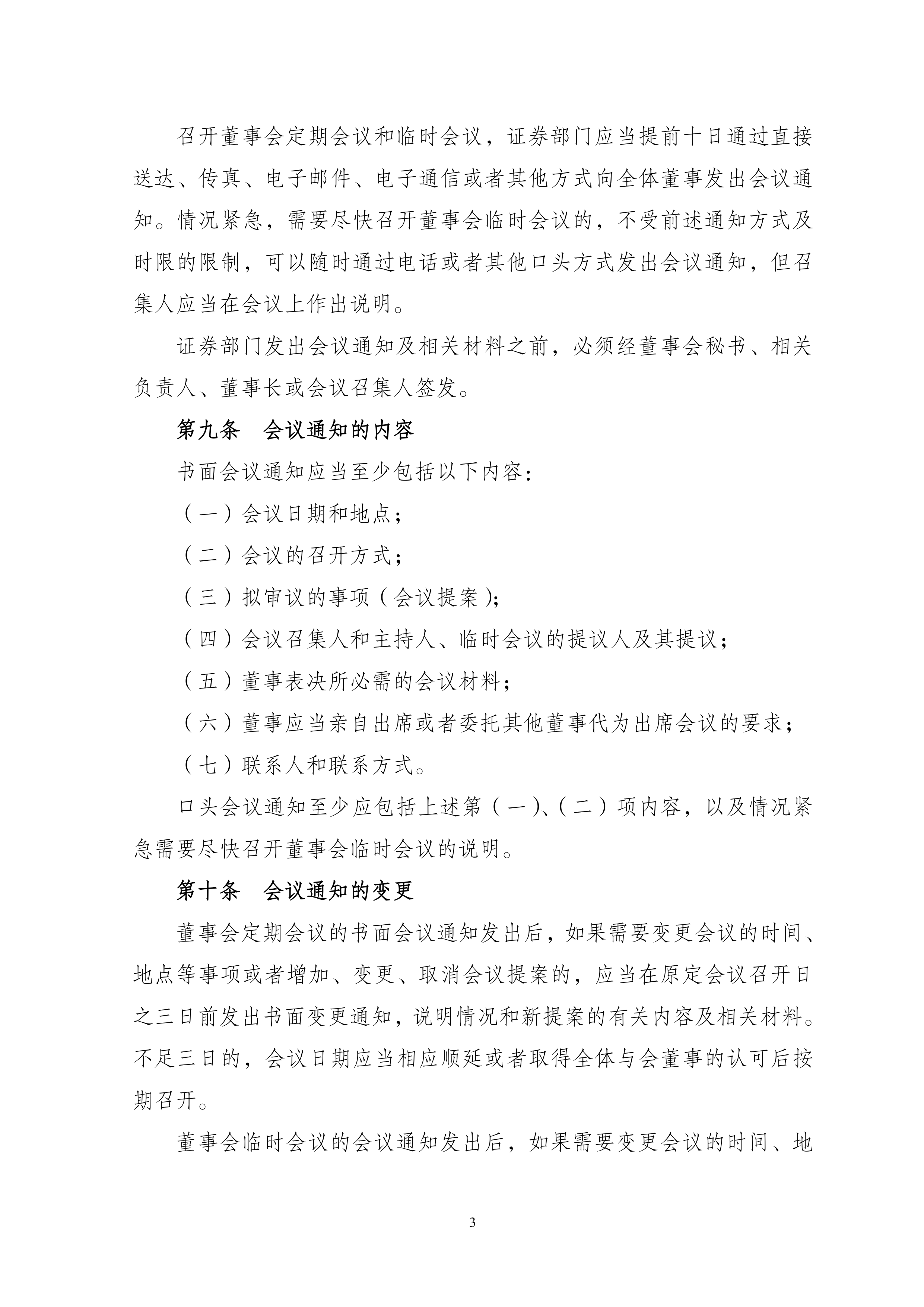 关于上海久事内部会议纪要流出——窗口期临场应变，欧联使命明确，赛程密集仍需轮换的信息-mk官网入口