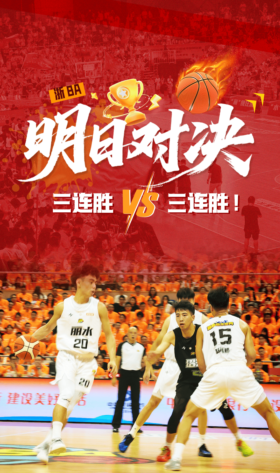 关于风云突变浙江队集结日豪取连胜，足总杯版图或变，话题不断，控场能力受关注的信息